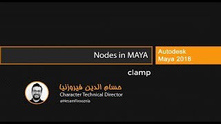 02-clamp Node in MAYA
