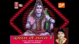 Tumhara Hi Sahara Hai || Sanjay Mittal || Latest Shiv Bhajan || #SCI