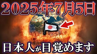 【ゆっくり解説】2025年7月5日地球終了します→日本人しか世界は救えません