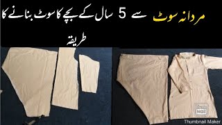 Kurta Cutting | Baby Boy Kurta Cutting  and Stiching | Boy kurta cutting|Baby Boy Kurta|#flosstube