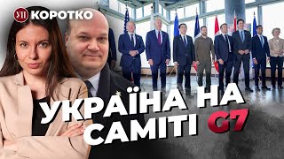 Саміт G7 у Японії: істерика Росії, Бразилія, Глобальний саміт миру | УП. Коротко