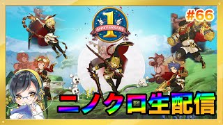 【ニノクロ】ついにRE・DIVEアップデートきたぁ！質問なんでも答えます！！【二ノ国 クロスワールド】