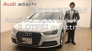 【Audi足立 認定中古車 ご紹介】Audi A7 Sportback 2.0TFSI quattro