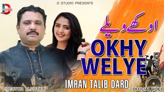 Okhy Welye | Imran Talib Dard | official video Song | on D STUDIO