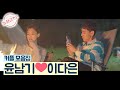 [돌싱글즈2] 영화 같은 '남기♥다은' 커플 모음집  (동거 전)