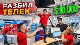 ФОКУСНИКИ РАЗБИЛИ ТЕЛИК ЗА 10 000$ | ПЕРЕОДЕЛИСЬ В РАБОТНИКОВ МАГАЗИНА ТЕХНИКИ