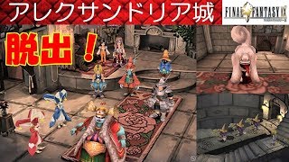 FF9攻略#21『アレクサンドリア城脱出Alexandria／ベアトリクスBeatrix／強制戦闘／ブラネ』ファイナルファンタジー9｜FINAL FANTASY IX｜MIZUKENミズケン