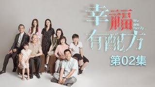 《幸福有配方》 第2集  沈梅要和柴海青离婚  | CCTV电视剧