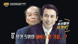 매력 정치인 5위 유시민, 배후는 전원책이! (내 마음 알지?) 썰전 165회