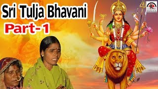 Sri Tulja Bhavani Thali Banjara Bhajan 1 || Kamal Digital