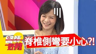 脊椎側彎不願治療，導致身形扭曲？！醫師好辣 2017.11.20 part4 江坤俊 小鐘