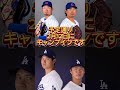 ドジャース佐々木朗希と最終面談へ大谷翔平•山本由伸も同席！2月12日キャンプイン決定