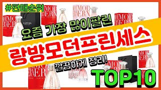 랑방모던프린세스 추천 판매순위 Top10 || 가격 평점 후기 비교