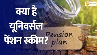 Universal Pension Scheme: Relief for Self-Employed \u0026 Workers!