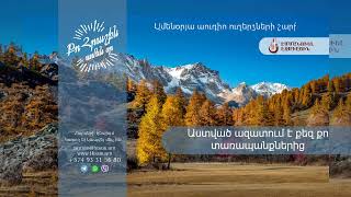 Աստված ազատում է քեզ քո տառապանքներից (26.11.2022թ․) -- «Քո հրաշքն՝ ամեն օր»։