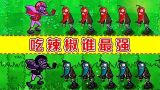 pvz：不同版本中的橄榄球僵尸，能打败多少个辣椒僵尸？【熊猫解说君】