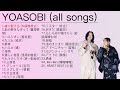 YOASOBI 所有歌曲 ｜ All songs of YOASOBI ｜YOASOBI 熱門歌曲經典串燒｜YOASOBI 最新ベストヒットメドレー｜YOASOBI 合集｜夜に駆ける｜群青｜怪物