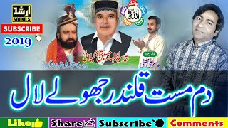Dam Mast Qalandar  Jholy Lal New 2019 Qawali Faiz Mian Dad 2 Chak Okara-Arshad Sound