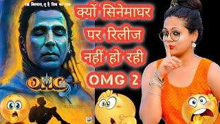 OMG 2 || OH MY GOD 2 || FULL INFORMATION || #movie #film #filmiindian #omg2