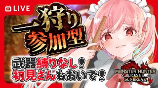 【MH:RISE】アマツ行って原初メルゼナもいこう！【参加型】