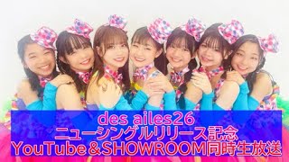 多摩市のご当地アイドル ディゼル生放送スペシャル