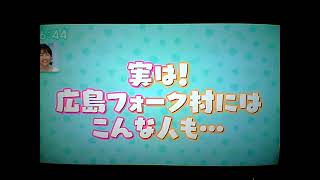 広島ホームテレビ広島フォーク村20240726