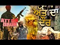 Att Da Daur | Amrit Pal Billa | Latest Punjabi Movie | Full Punjabi Movie | New Punjabi Movie 2024