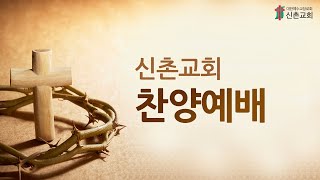 [ 20200112 ] 찬양예배 (문호주 전도사) - 때가 이르매 거두리라 (갈라디아서 6장 7~10절)