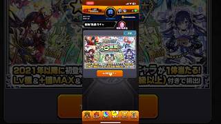 【モンスト】限定確定ガチャ！！天魔の孤城通算1000battle報酬！！