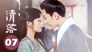 【ENG SUB】清落 EP 07 | Qing Luo💕椰青夫妇先孕后爱💕（刘学义/王梓薇/代斯/罗奕/张杍涵）