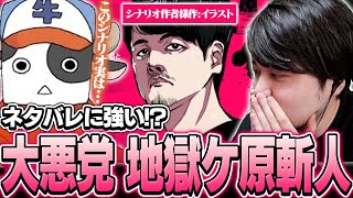 見た後でも遊べるシナリオで配信者k4senが取った予想外の行動【※ネタバレあり 大悪党 地獄ケ原斬人 #大悪党地獄ケ原k4sen】