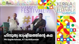 ഹിന്ദുത്വ രാഷ്ട്രീയത്തിന്റെ കഥ | K T Kunjikannan | P N Gopikrishnan | Kerala Literature Festival2024