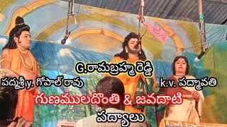 వారణాసి పద్యాలు|G.రామబ్రహ్మ రెడ్డి|గుణములదొంతి \u0026 జవదాటి ఎరుగదు పద్యాలు|