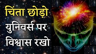 चिंता छोड़ो सुख से जिओ | How To Stop Worrying in Hindi | Powerful Law of Attraction Technique