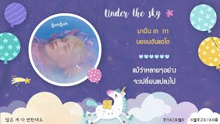 [THAISUB] GOT7 BAMBAM - Under the sky