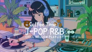 Japanese RnB  “コーヒータイム☕チルなR\u0026B Chill Playlist”  邦楽 ドライブ work study