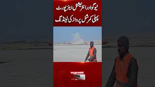 New Gwadar International Airport Fully Operational | First Commercial Flight Lands