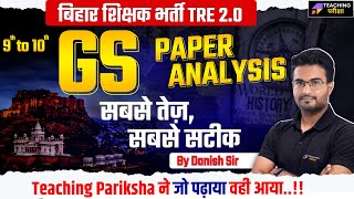 BPSC TRE 2.0 GS Paper Analysis |कैसे था BPSC GS का पेपर | 9 to 10 GS Paper Analysis By Danish Sir