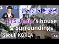 BTS Jimin's house and cafe streets, after rain stopped / Itaewon, Hannam-dong / Seoul,KOREA/ 4K