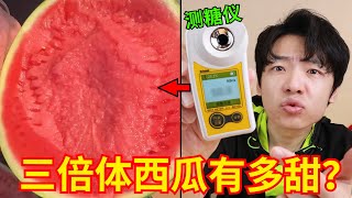 带货主播推荐的“梦中情瓜”，究竟味道有多甜？真好吃吗？