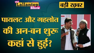 Rajasthan में Congress Chief बनाए गए Sachin Pilot, Ashok Gehlot की आंख में कब से खटकने लगे?