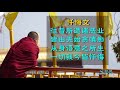 【忏悔文 - 21 遍】  宝光佛堂僧众念诵