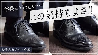 革靴にクリームを塗るこの快感…一度体験してみてください【革靴のお手入れのすゝめ】