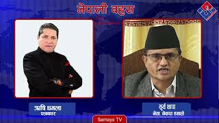 नेपाली राजनीतिमा रास्वपाको भूमिका गलत छ ?|| Surya Thapa || Rishi Dhamala || Nepali Network