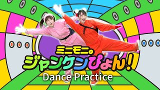 「ミニモニ。じゃんけんぴょん！」ダンス踊ってみた！【振付／Dance Practice】