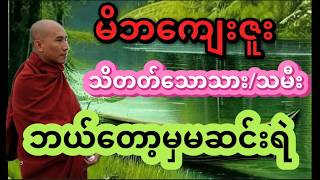 အိမ်ဦးနတ်-မိဘနှစ်ပါကို ပူဇော်ပါ