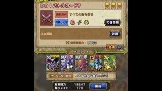 【ドラクエタクト】DQ1バトルロード7（フルオート＆全ミッションコンプ）