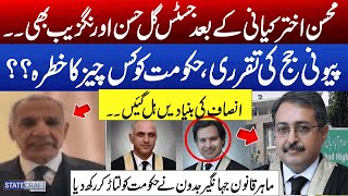 Justice Gul Hassan Aurangzeb Faces Trouble After Mohsin Akhtar Kayani’s |  Jahangir Jadoon Analysis