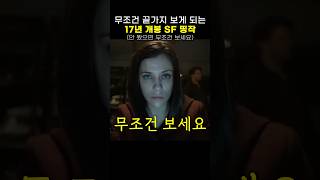 현실 1분 = 가상 1년?! 뇌 해킹 SF 스릴러 \