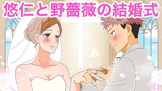 【呪術廻戦×声真似】もしも虎杖悠仁と釘崎野薔薇が結婚式を挙げたらどうなる？ついにゴールイン！？【LINE・アフレコ・呪術廻戦０】